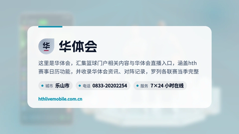 关于华体会