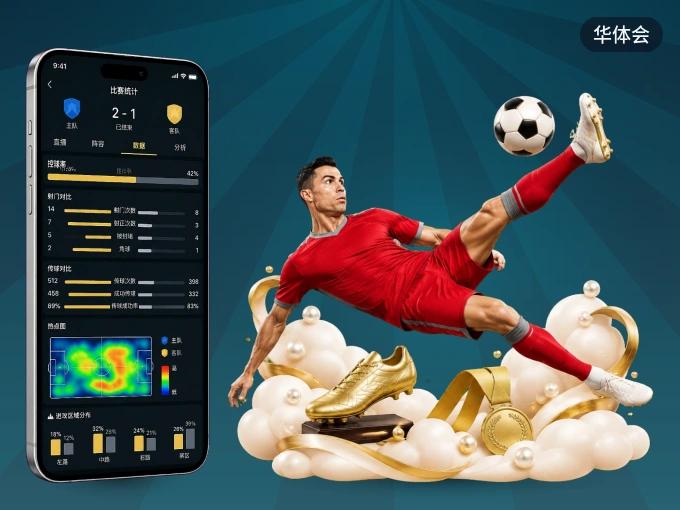 下载华体会 APP，随时开启精彩观赛